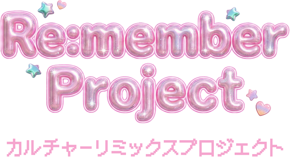 Re:member Project カルチャーリミックスプロジェクト